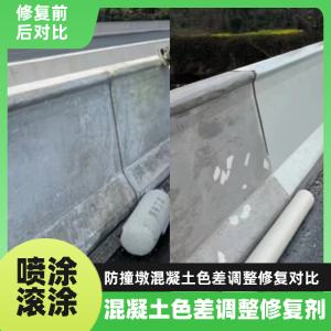 珠山工程人必看！混凝土色差“面子难题”，一招修复不返工